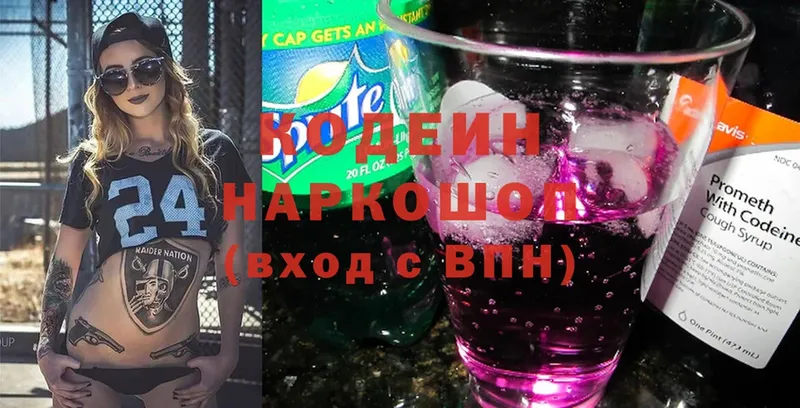 Кодеин Purple Drank  как найти наркотики  Голицыно 